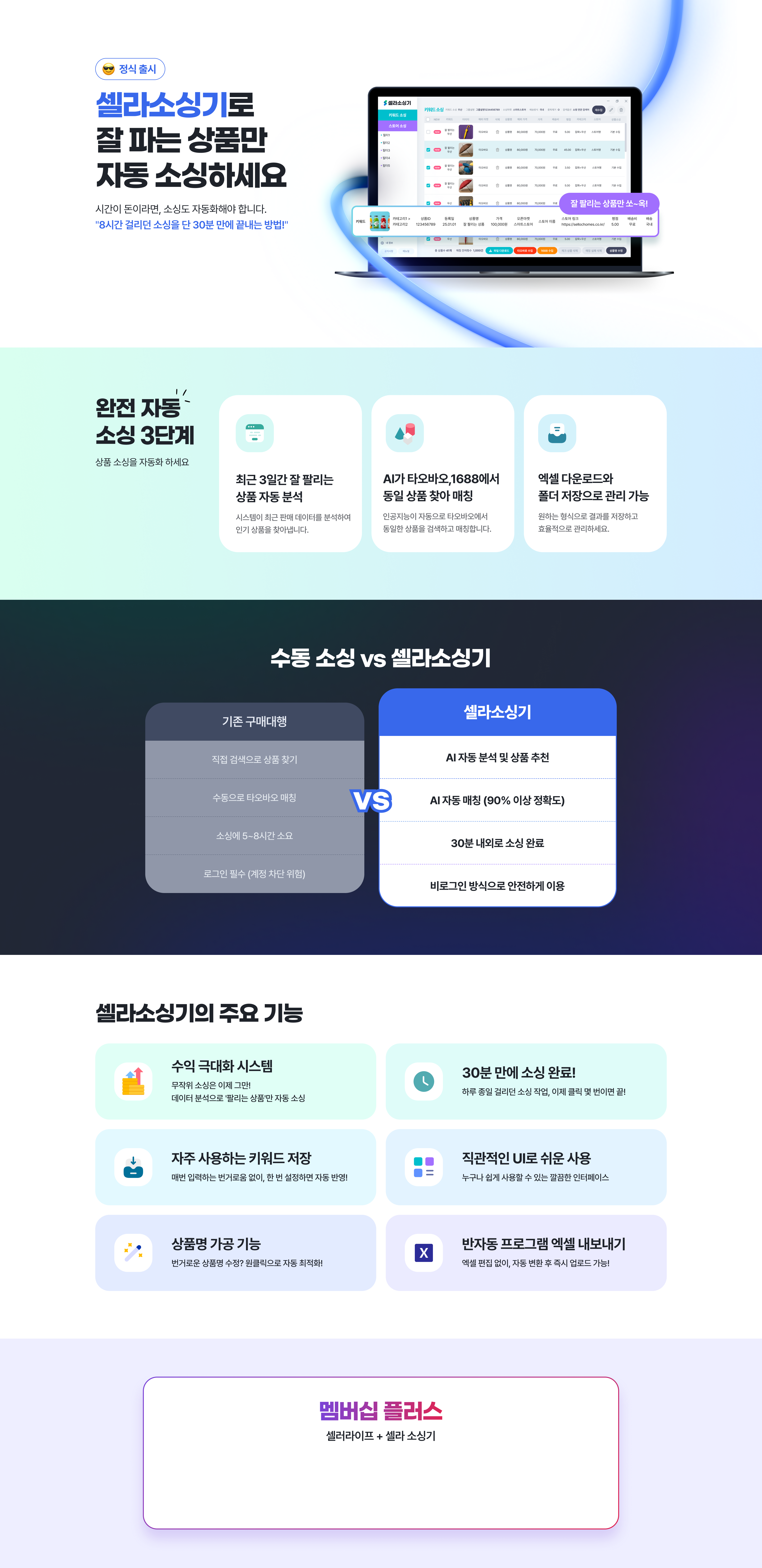셀라소싱기 랜딩페이지 이미지
